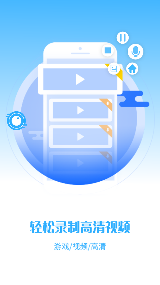 手机录屏王安卓版 v5.5.0
