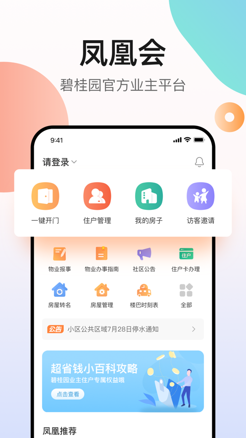 凤凰会app v6.70.1