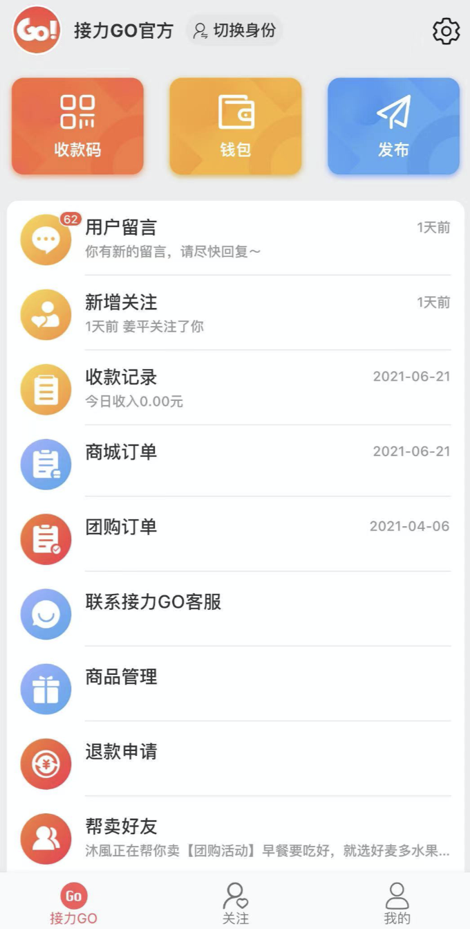 接力Goapp v1.0.0