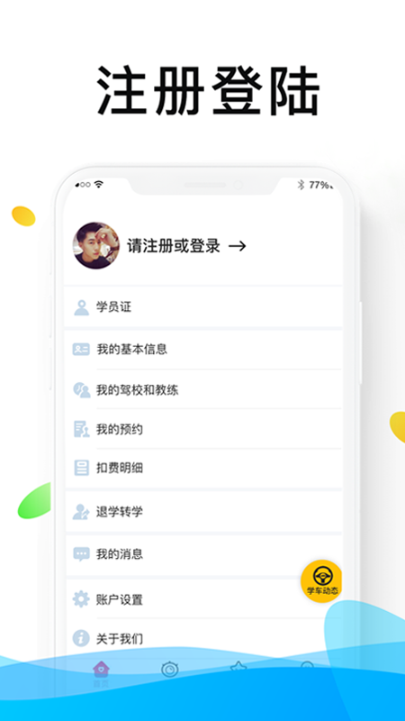 浙里学车app v2.0.6