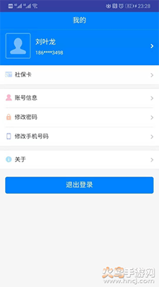 长沙人社12333社保缴费app v1.6.3