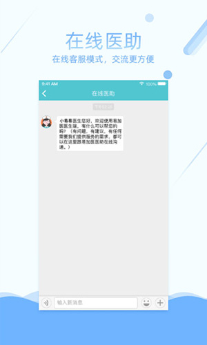 易加医医生端app v5.4.3