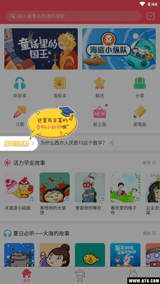 儿歌故事多多 8.2.6安卓版 v8.2.6
