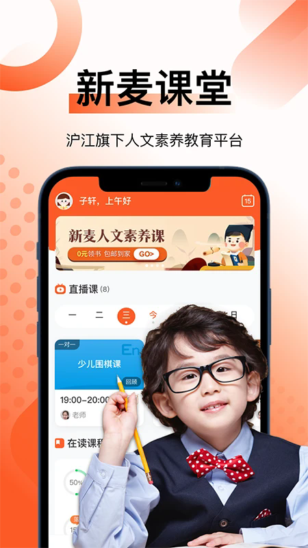 新麦课堂app官方下载 v2.2.0