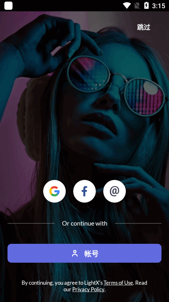 lightx软件专业版 v2.5.1