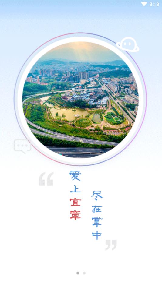 爱上宜章官方版 2.5安卓版 v2.5