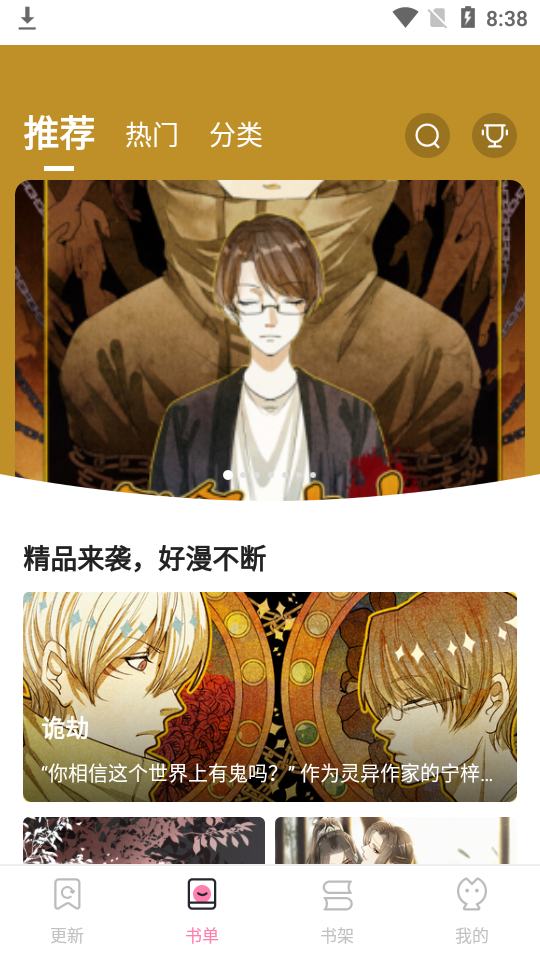 樱花漫画官方app v1.0.0