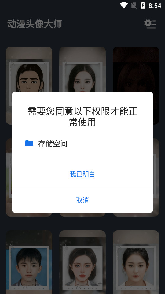 动漫头像制作大师 v1.0