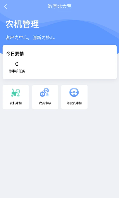 数字北大荒APP v40.00.83