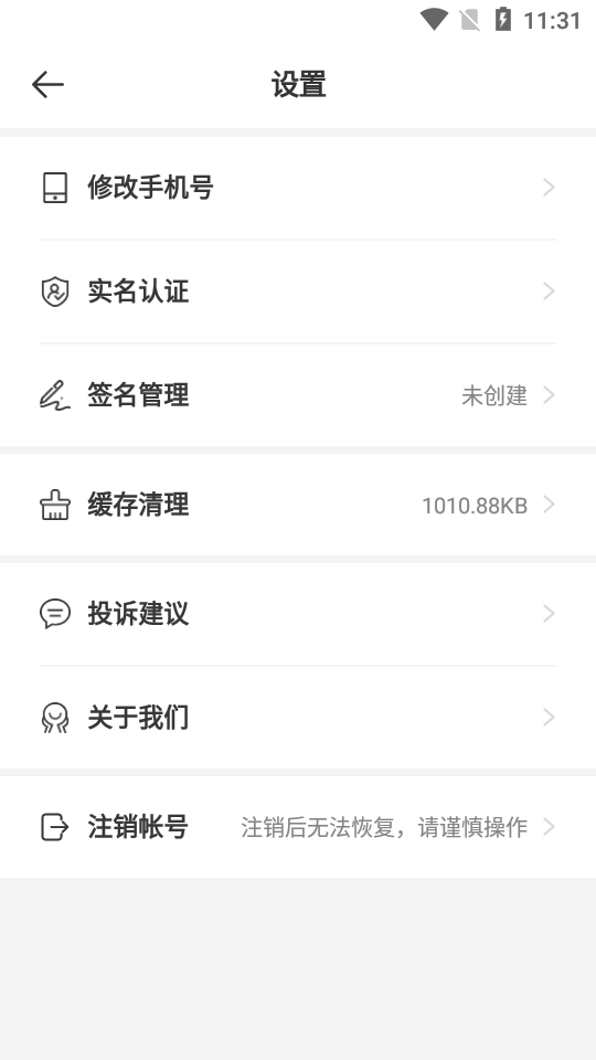 安心筑APP v2.7.0