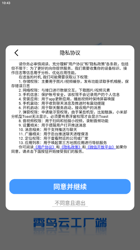 霄鸟云工厂端app v1.0.3