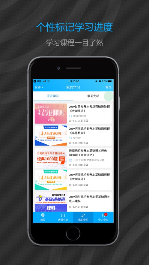 易学仕在线专升本app v2.3.7