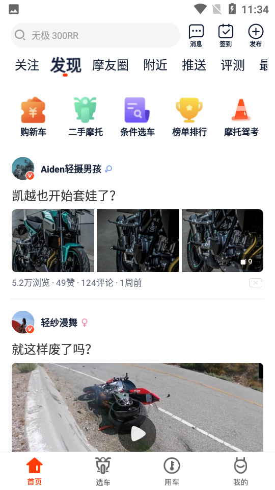摩托车报价大全app	 v3.15.0