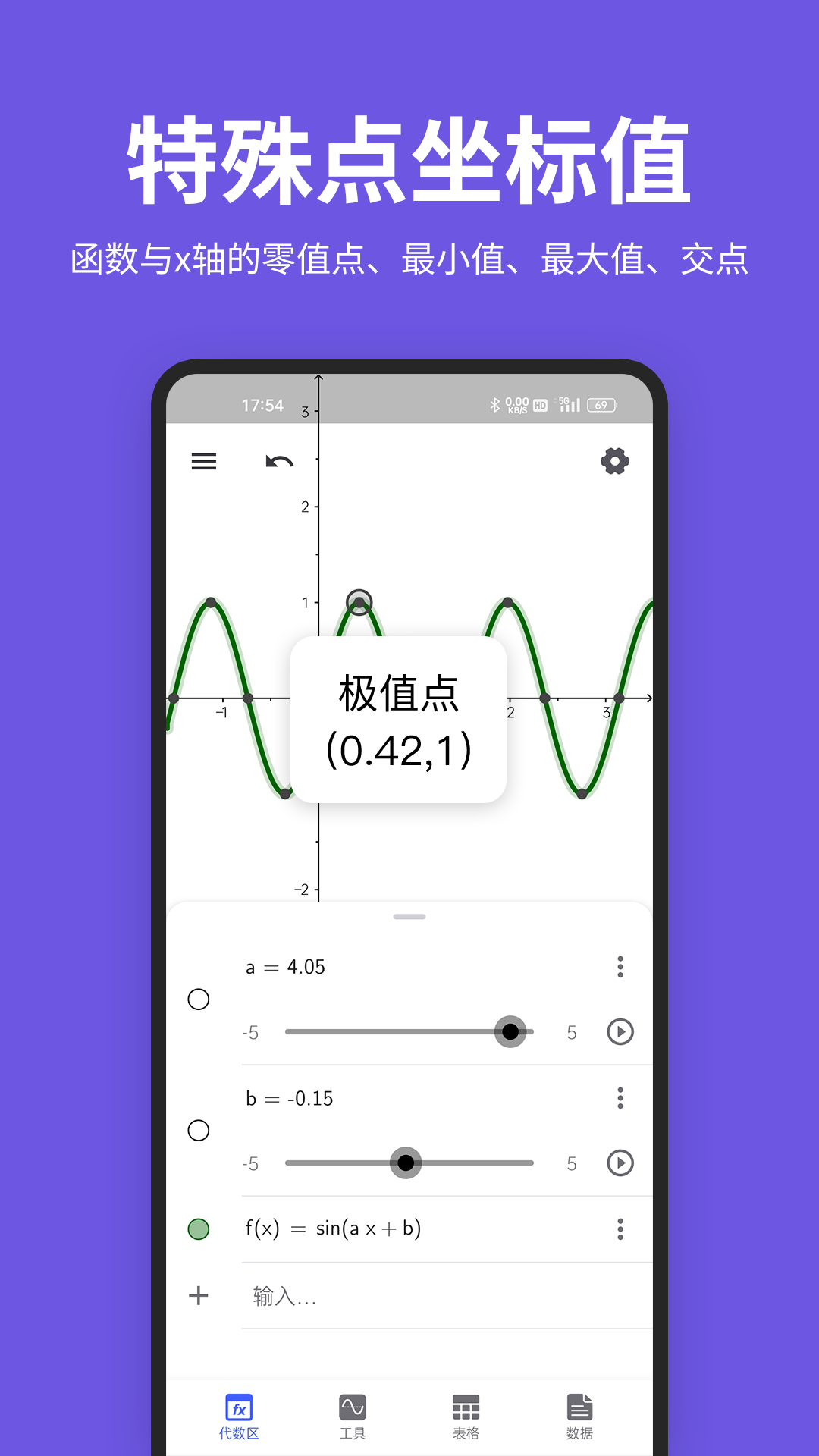 函数图像数学计算app v2.0.4