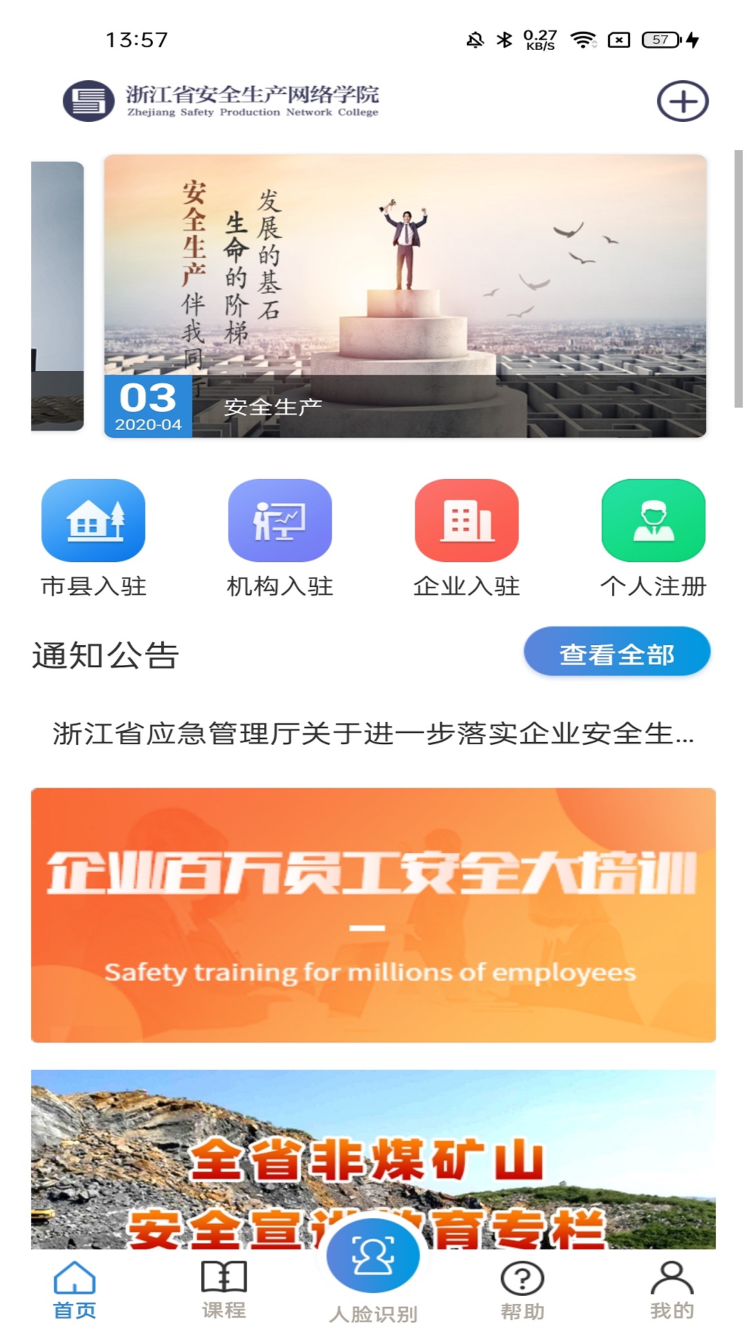 安全学院app v1.6.5