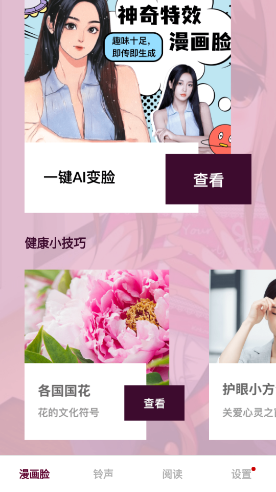 照片转动漫app安卓版 v1.0.0