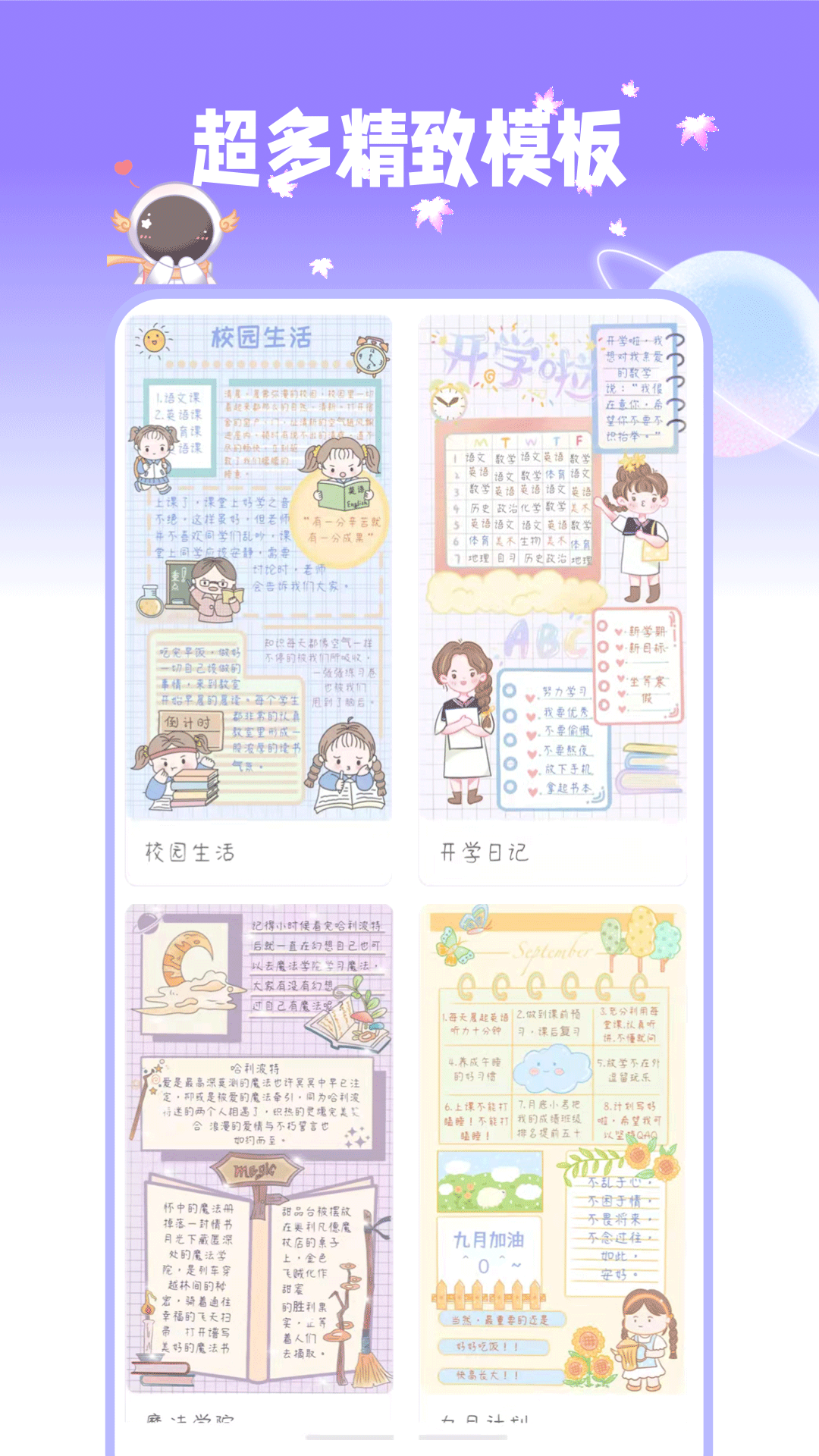 星光手帐app下载安装2022 v1.2.7