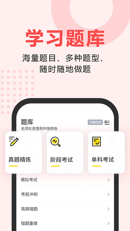 考霸网app下载 v2.7.0