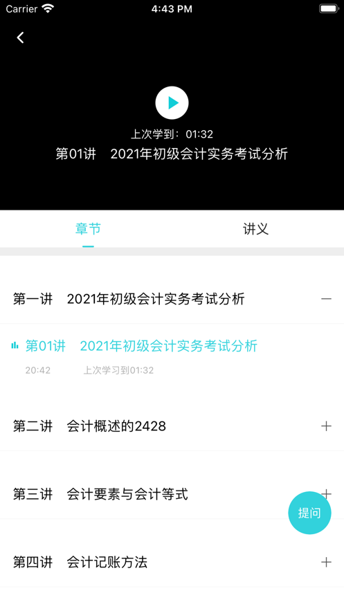 正保云平台app v2.0.8