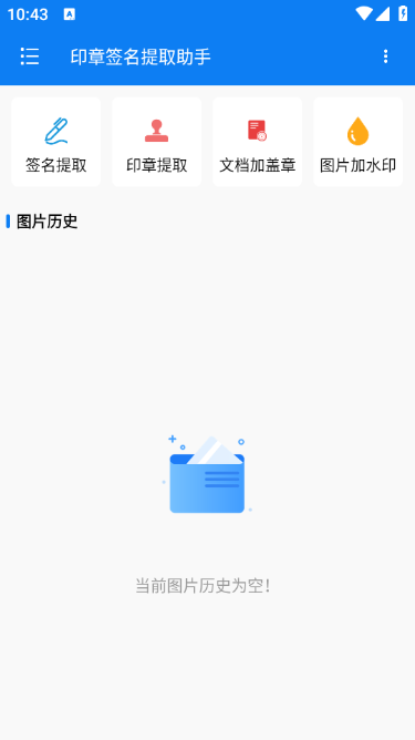 印章签名提取助手app