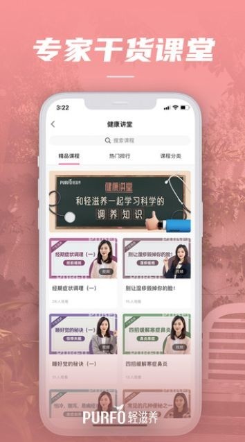 轻滋养app v1.0.21