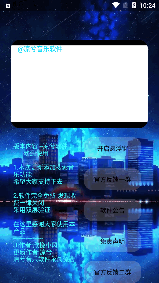 凉兮音乐插件 v