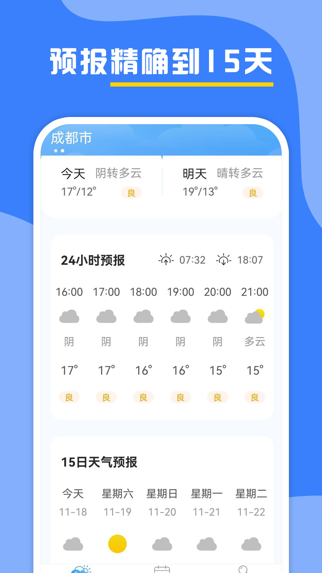 云天气预报app下载安装 v1.0.0