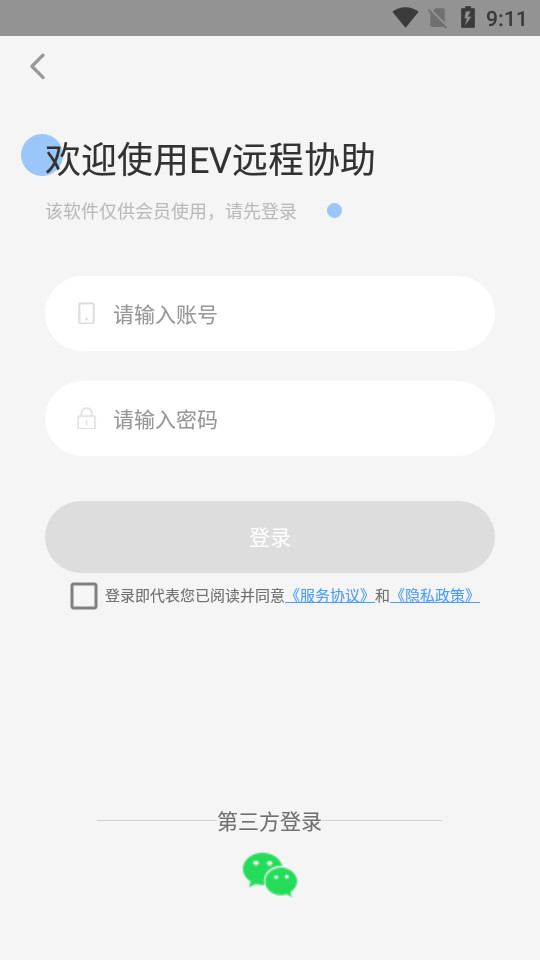 ev远程协助 v1.1.1