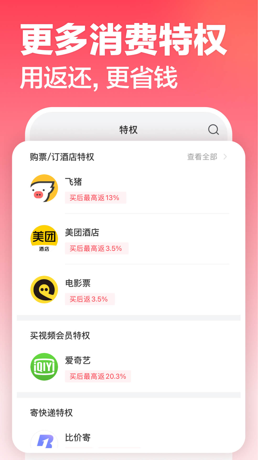 返还网官方版 v9.9.1