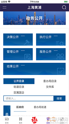 黄浦政务app官方版 v1.0.2