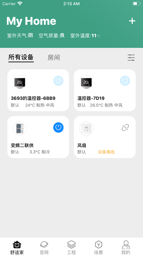中广舒适家APP v3.6.46