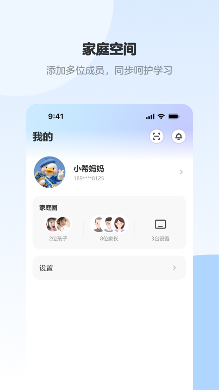 希沃家长圈app下载 v1.6.1