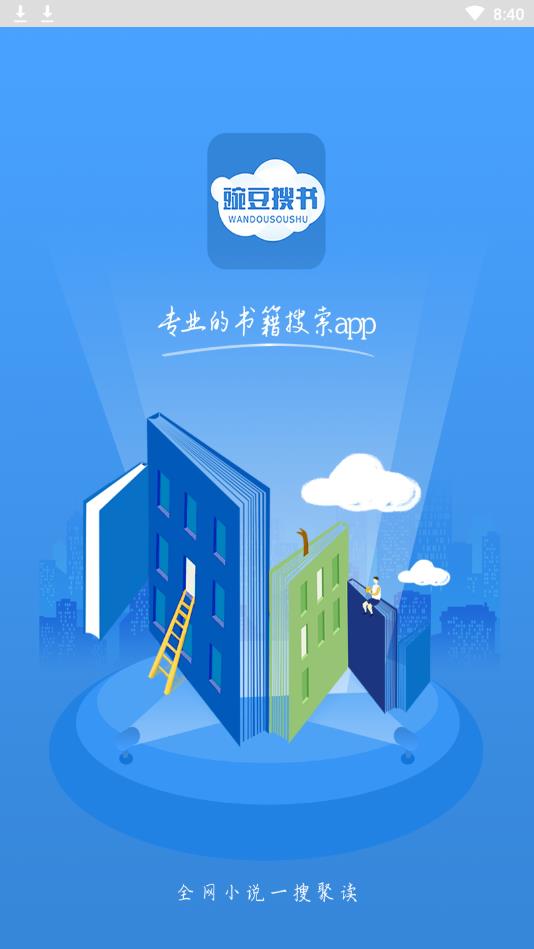 豌豆搜书安卓版 1.1.7手机版 v1.1.7