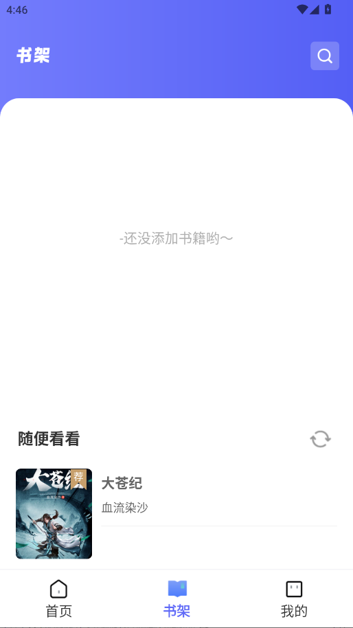 苍云阅读官方版 9.9.9安卓版 v9.9.9