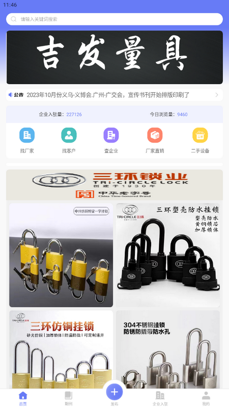 易揽天下手机版