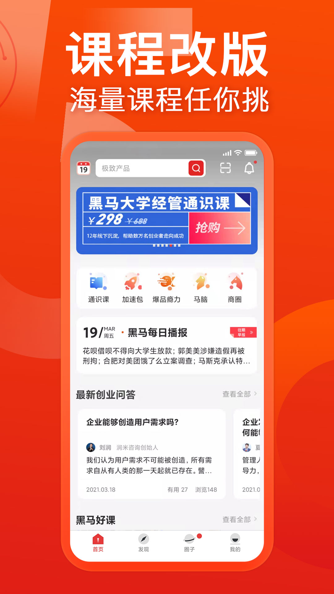 黑马学吧app v5.8.2