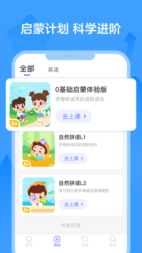 伴鱼智学app v2.3.51120
