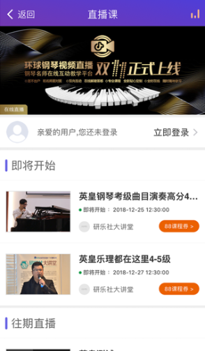 环球钢琴网安卓版 v2.6.75