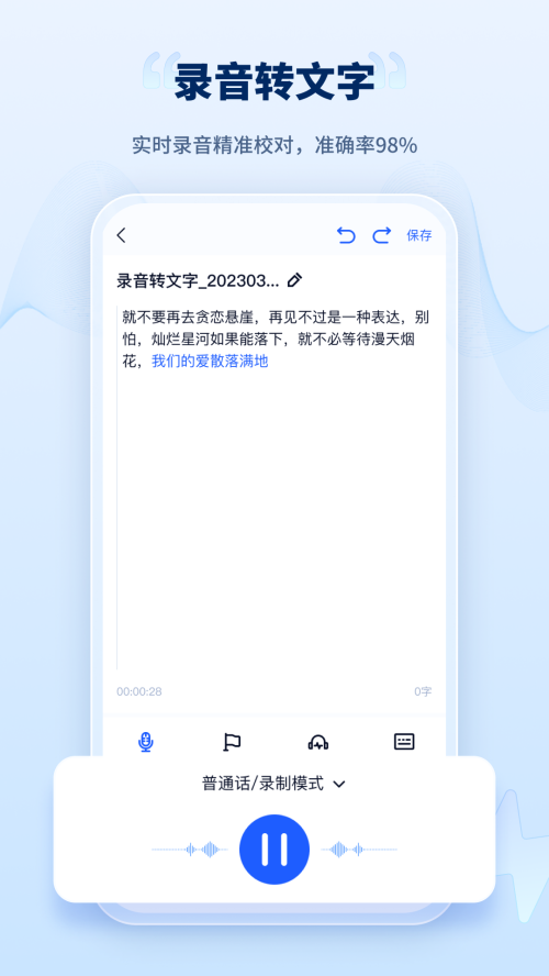 录音转文字工厂 v1.5.3.0