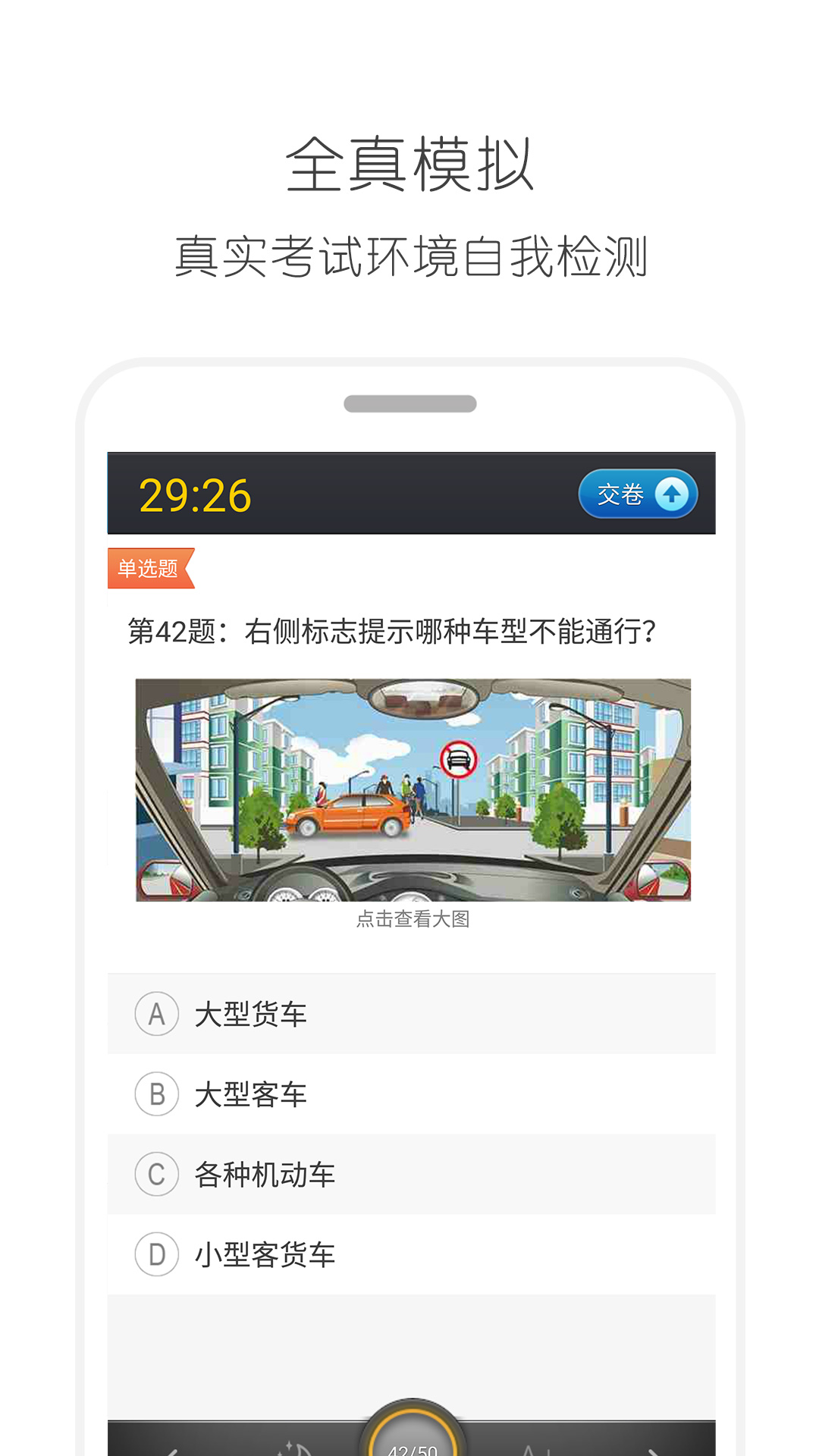 驾考通驾照考试宝典app v12.5