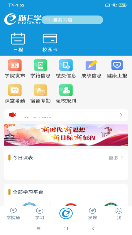 随e学app安卓版 v2.0.0