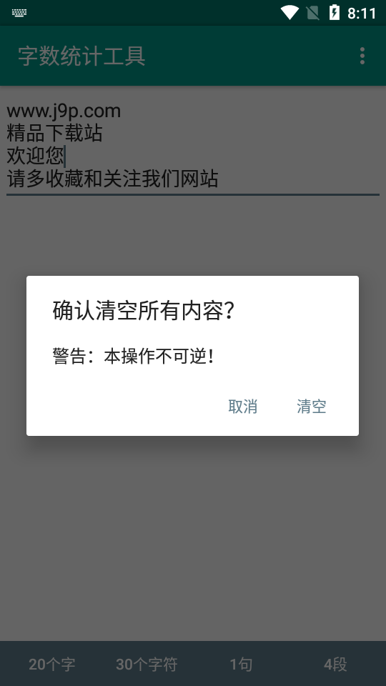 字数统计工具 v1.0.1