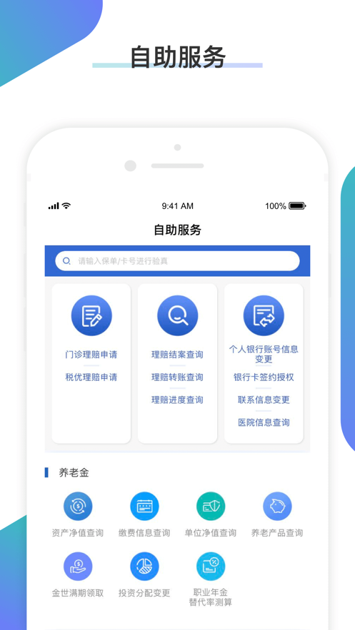 畅享太平app v1.0.68