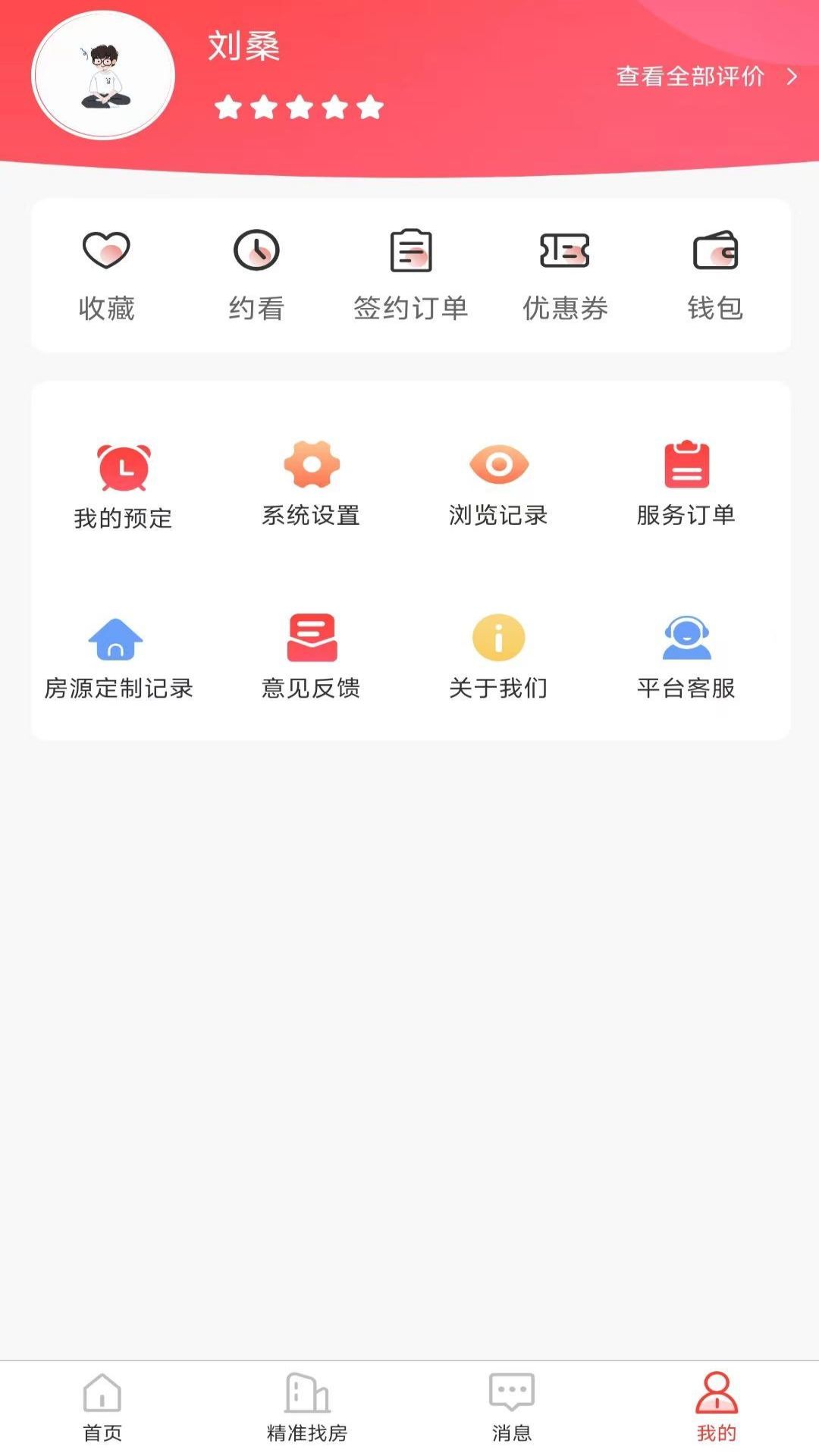 全民掌上租房app v1.5.5