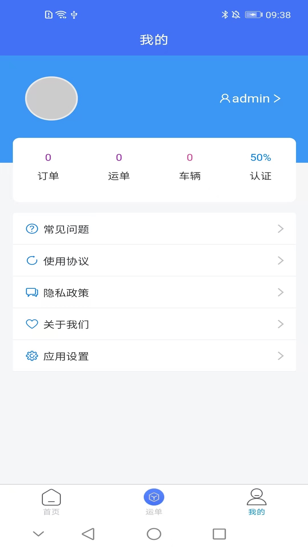 易路通货运app v1.0.4