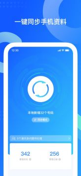 QQ同步助手8.0.21官网正版下载 8.0.21