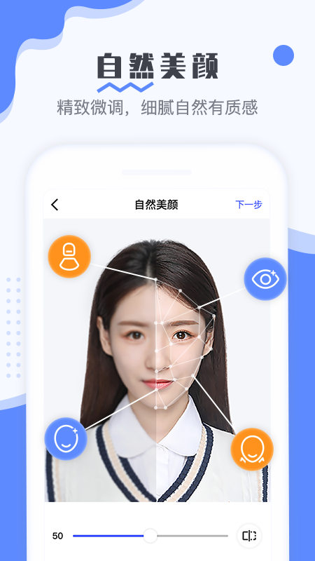 最美电子证件照app官方版