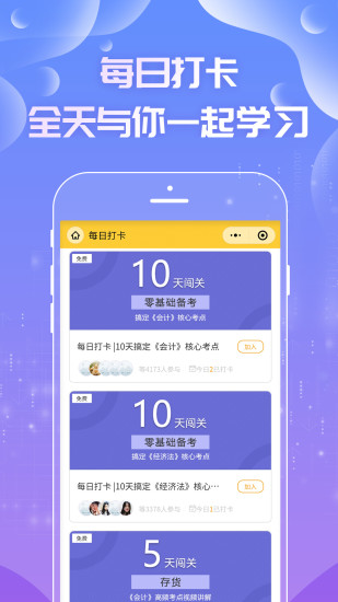 注册会计师亿题库app v2.7.9