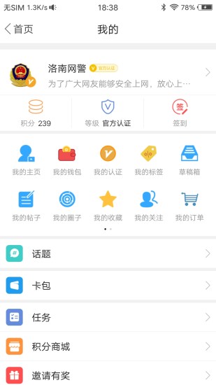 掌上洛南app下载官方版 v6.5.3