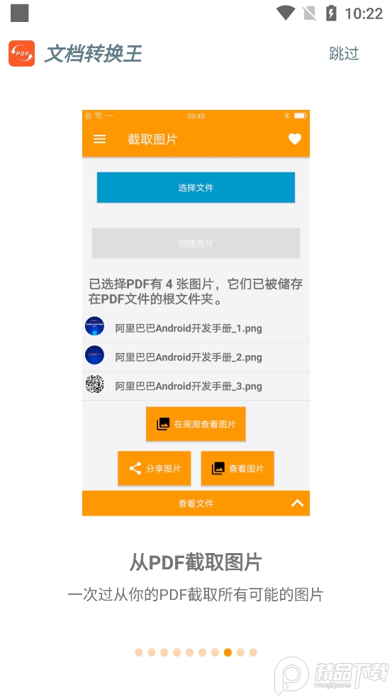 文档转换王最新版 v1.1.0